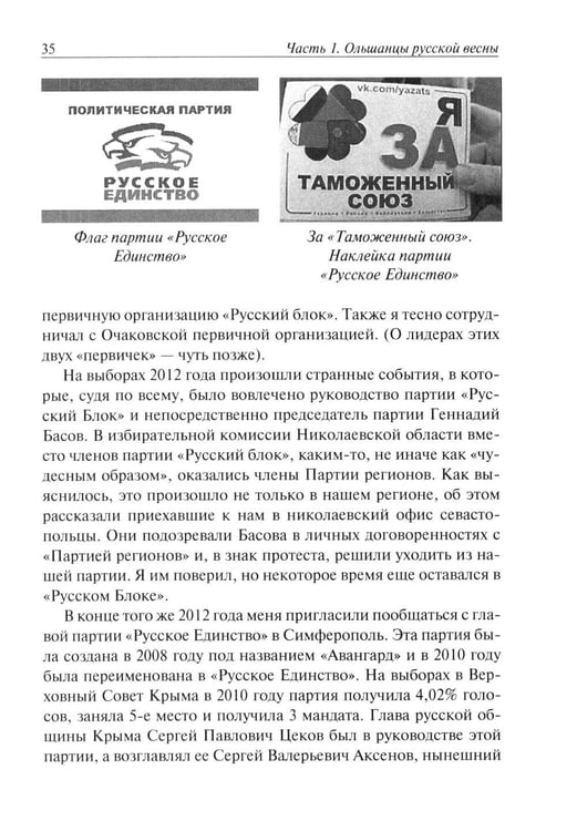 Дополнительное изображение книги «Ольшанцы Русской Весны в Николаеве»