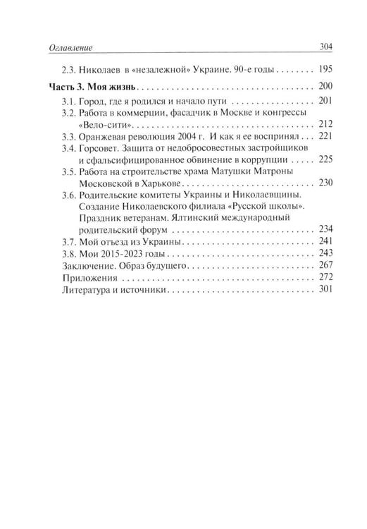 Дополнительное изображение книги «Ольшанцы Русской Весны в Николаеве»