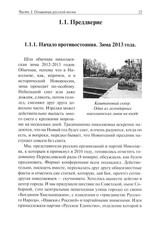 Дополнительное изображение книги «Ольшанцы Русской Весны в Николаеве»