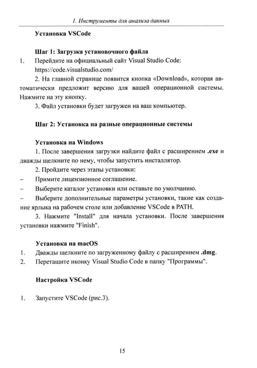 Дополнительное изображение книги «Python. Компьютерные методы обработки информации для анализа данных: Учебно-методическое пособие»