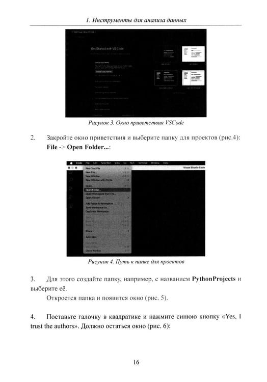 Дополнительное изображение книги «Python. Компьютерные методы обработки информации для анализа данных: Учебно-методическое пособие»