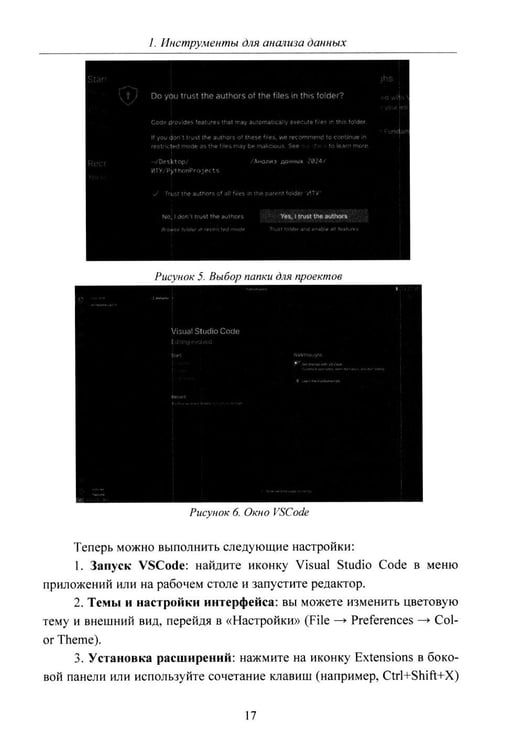 Дополнительное изображение книги «Python. Компьютерные методы обработки информации для анализа данных: Учебно-методическое пособие»