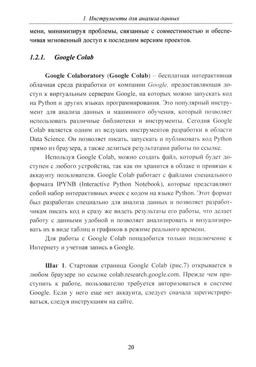 Дополнительное изображение книги «Python. Компьютерные методы обработки информации для анализа данных: Учебно-методическое пособие»