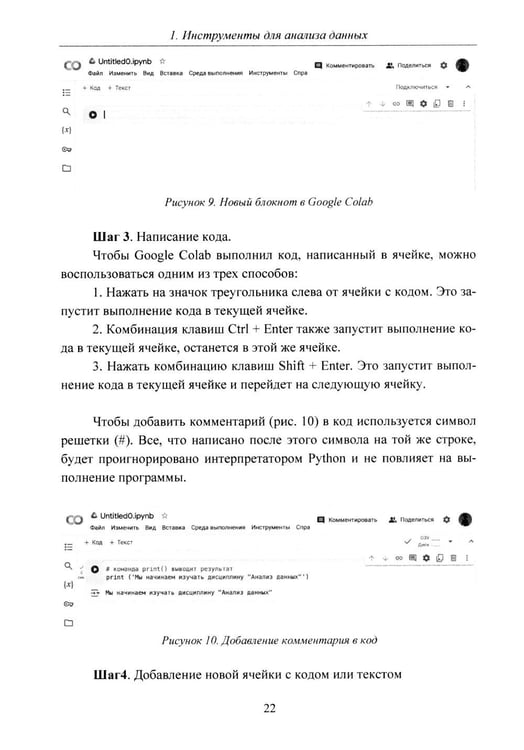 Дополнительное изображение книги «Python. Компьютерные методы обработки информации для анализа данных: Учебно-методическое пособие»