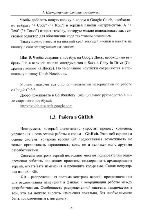 Дополнительное изображение книги «Python. Компьютерные методы обработки информации для анализа данных: Учебно-методическое пособие»