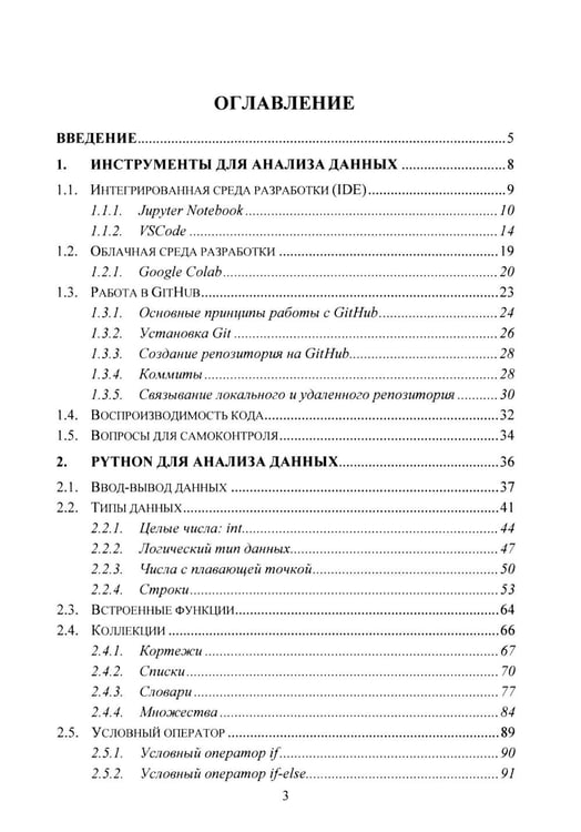 Дополнительное изображение книги «Python. Компьютерные методы обработки информации для анализа данных: Учебно-методическое пособие»