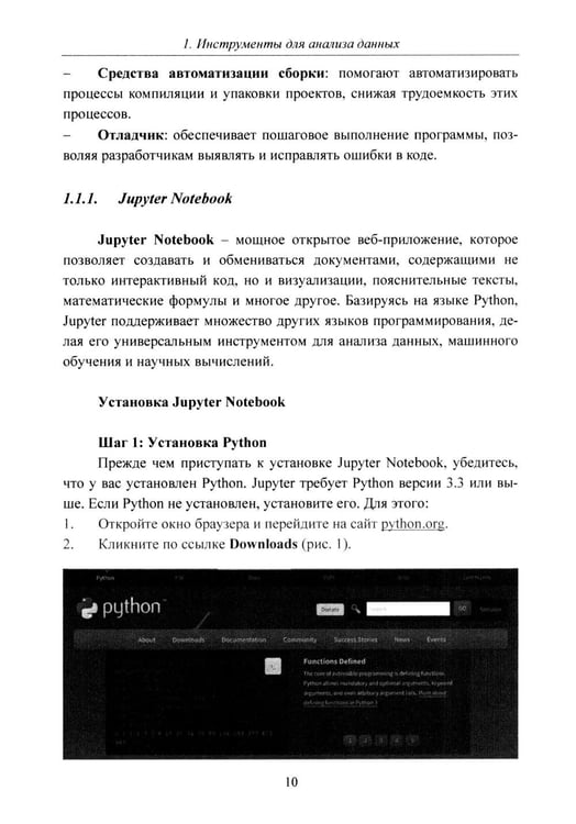 Дополнительное изображение книги «Python. Компьютерные методы обработки информации для анализа данных: Учебно-методическое пособие»