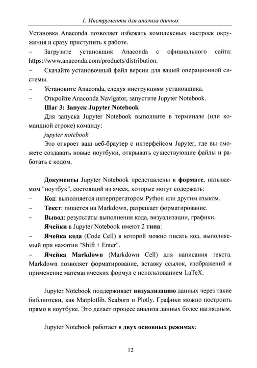 Дополнительное изображение книги «Python. Компьютерные методы обработки информации для анализа данных: Учебно-методическое пособие»