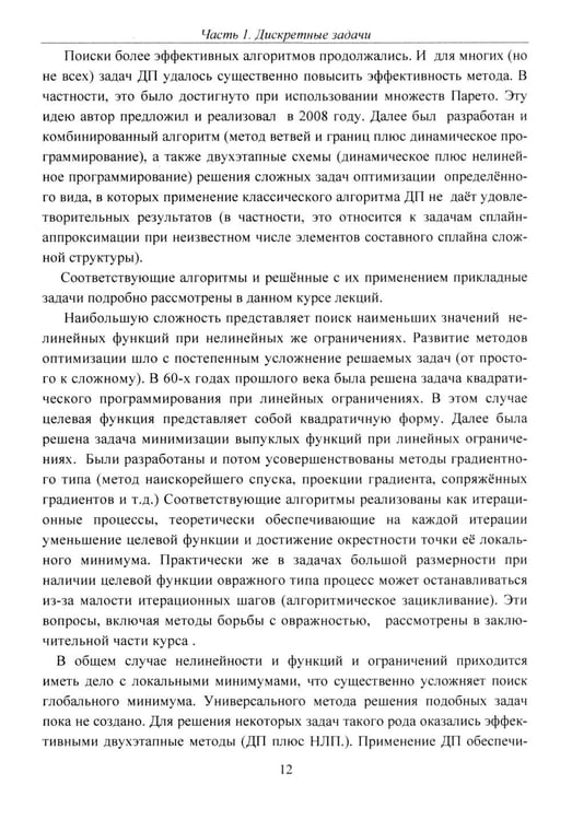 Дополнительное изображение книги «Методы оптимизации. Курс лекций»