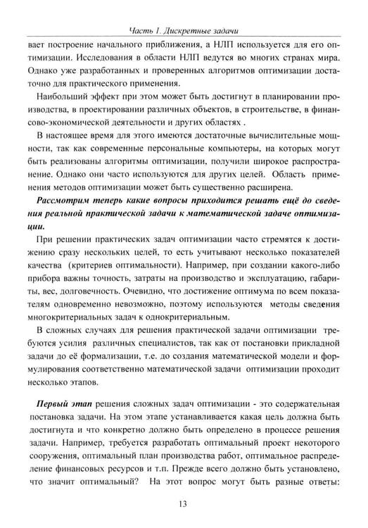 Дополнительное изображение книги «Методы оптимизации. Курс лекций»