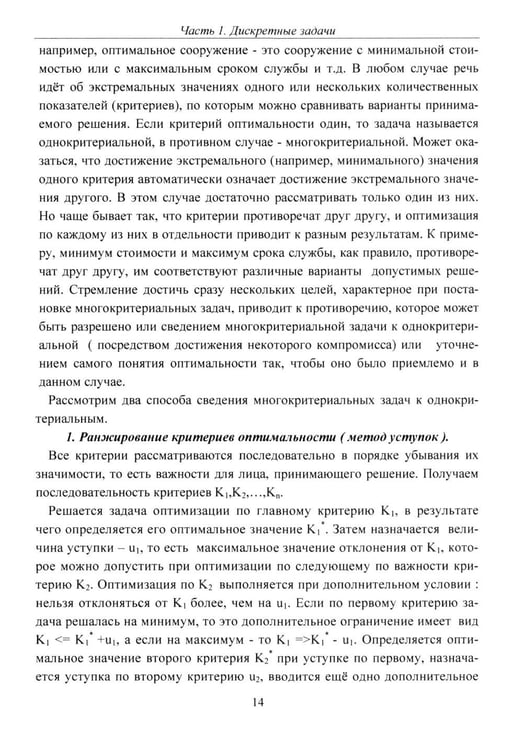 Дополнительное изображение книги «Методы оптимизации. Курс лекций»