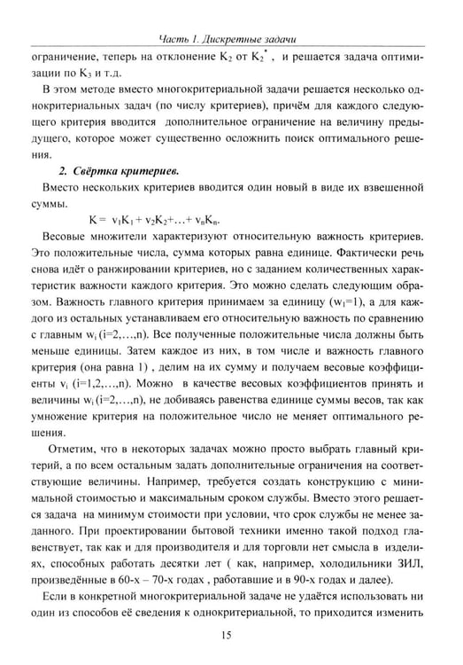 Дополнительное изображение книги «Методы оптимизации. Курс лекций»