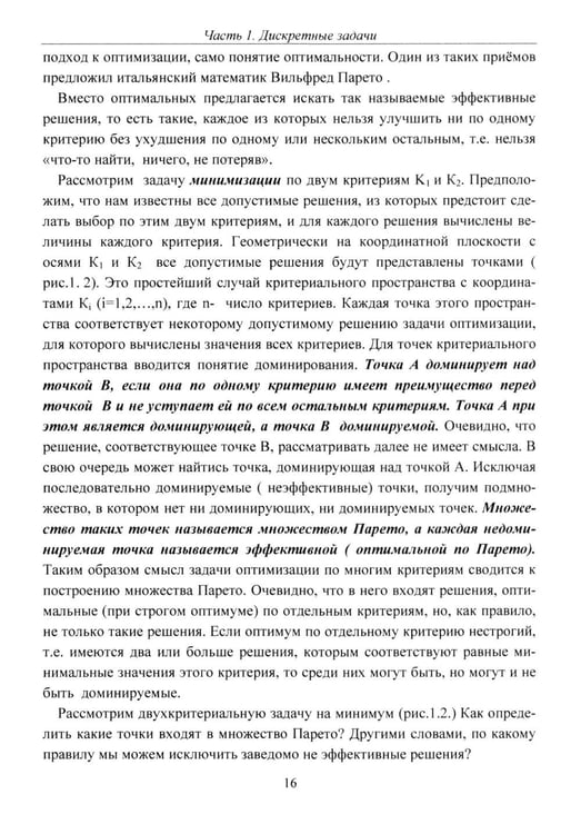 Дополнительное изображение книги «Методы оптимизации. Курс лекций»