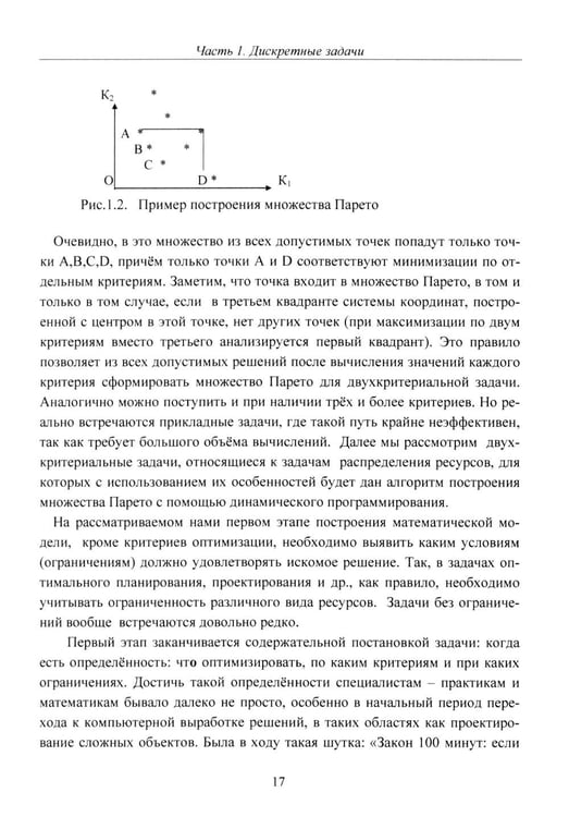 Дополнительное изображение книги «Методы оптимизации. Курс лекций»