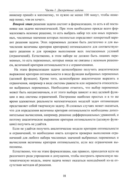 Дополнительное изображение книги «Методы оптимизации. Курс лекций»