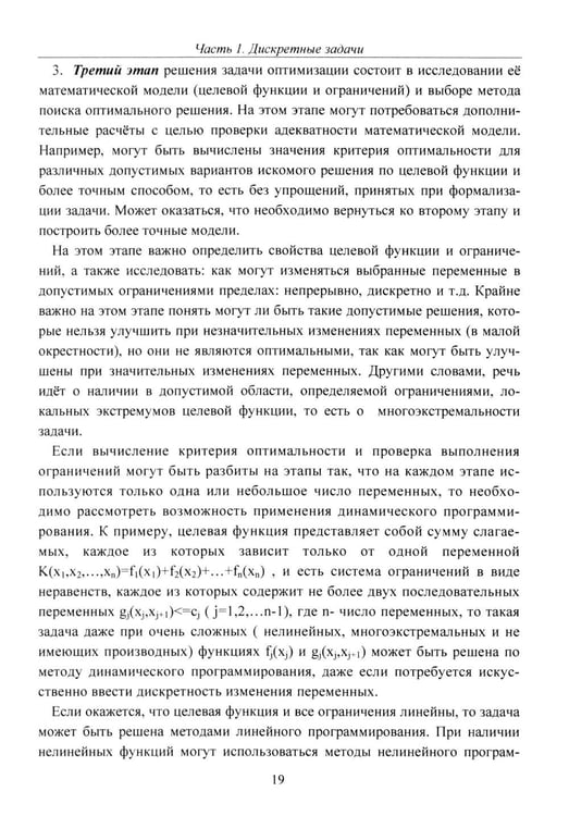 Дополнительное изображение книги «Методы оптимизации. Курс лекций»