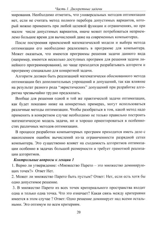 Дополнительное изображение книги «Методы оптимизации. Курс лекций»