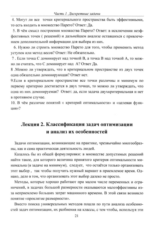 Дополнительное изображение книги «Методы оптимизации. Курс лекций»
