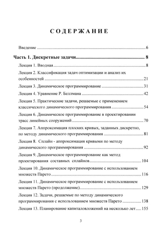Дополнительное изображение книги «Методы оптимизации. Курс лекций»