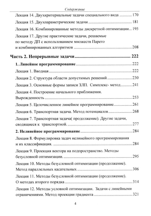 Дополнительное изображение книги «Методы оптимизации. Курс лекций»