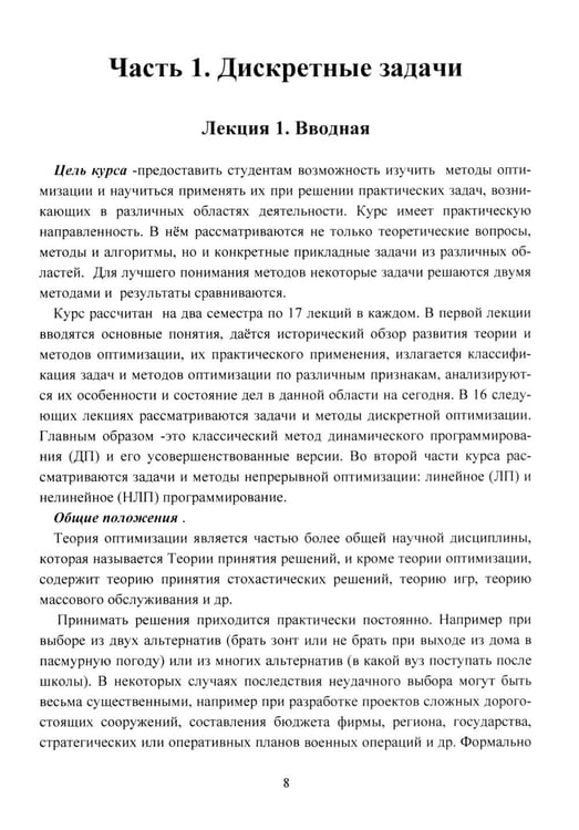 Дополнительное изображение книги «Методы оптимизации. Курс лекций»