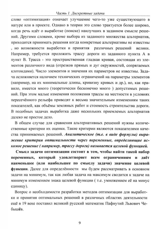 Дополнительное изображение книги «Методы оптимизации. Курс лекций»