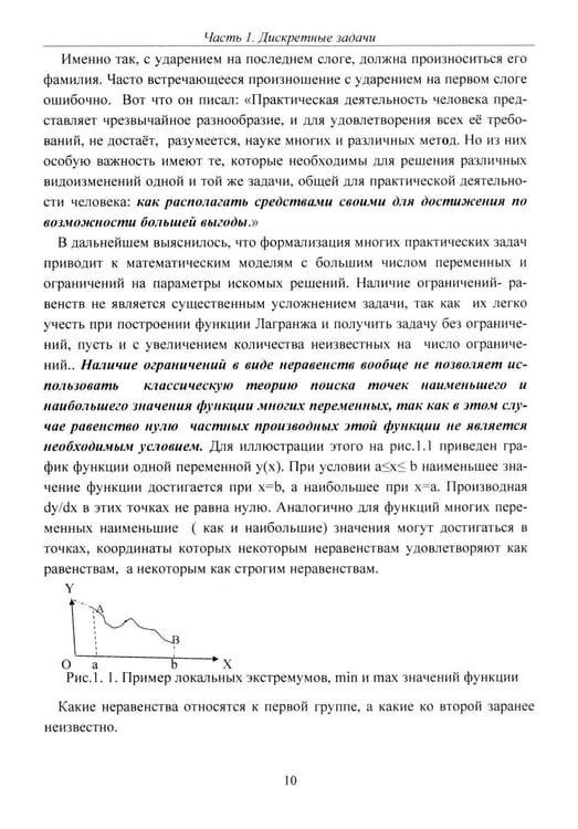 Дополнительное изображение книги «Методы оптимизации. Курс лекций»