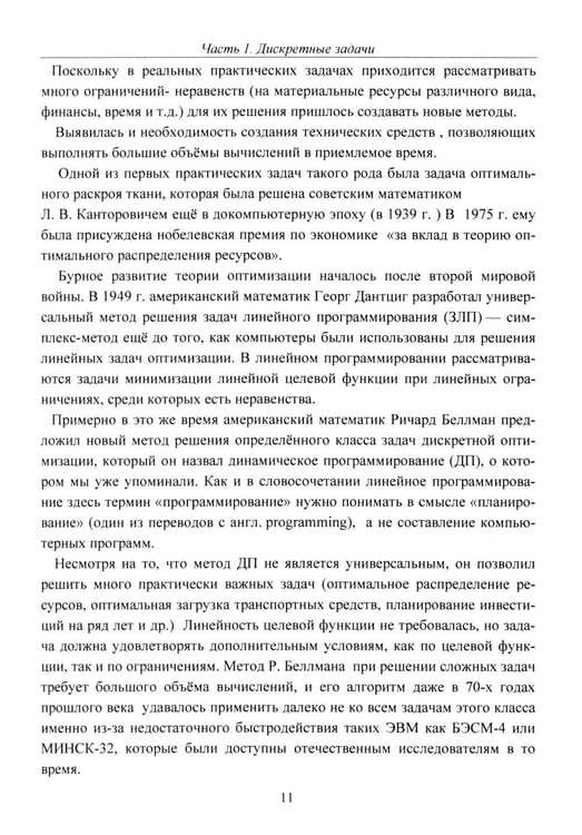 Дополнительное изображение книги «Методы оптимизации. Курс лекций»