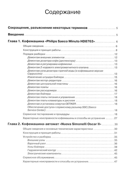 Дополнительное изображение книги «Ремонт № 166. Современные кофемашины»
