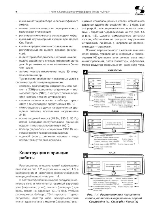 Дополнительное изображение книги «Ремонт № 166. Современные кофемашины»