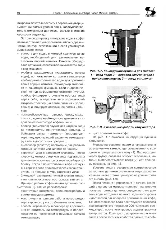 Дополнительное изображение книги «Ремонт № 166. Современные кофемашины»