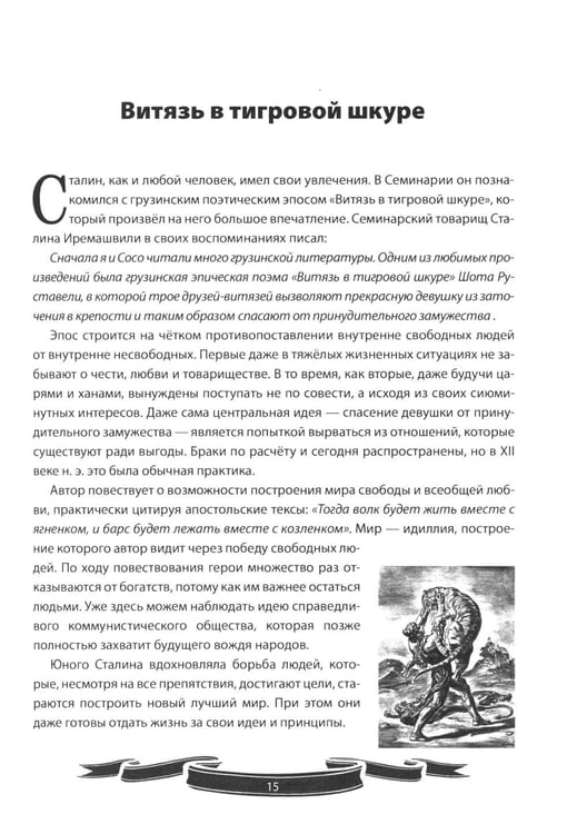 Дополнительное изображение книги «Иосиф Сталин. Рассказы и путь жизни»