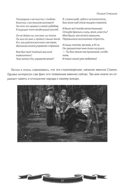 Дополнительное изображение книги «Иосиф Сталин. Рассказы и путь жизни»