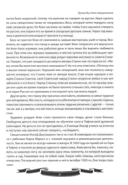 Дополнительное изображение книги «Иосиф Сталин. Рассказы и путь жизни»