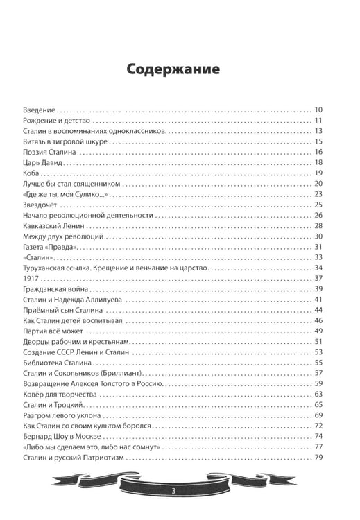 Дополнительное изображение книги «Иосиф Сталин. Рассказы и путь жизни»