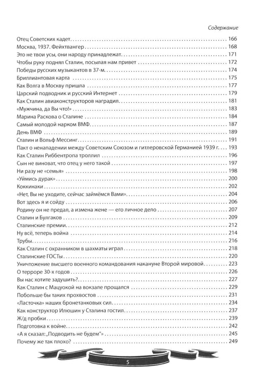 Дополнительное изображение книги «Иосиф Сталин. Рассказы и путь жизни»