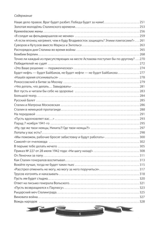 Дополнительное изображение книги «Иосиф Сталин. Рассказы и путь жизни»