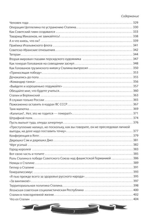 Дополнительное изображение книги «Иосиф Сталин. Рассказы и путь жизни»