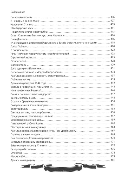 Дополнительное изображение книги «Иосиф Сталин. Рассказы и путь жизни»
