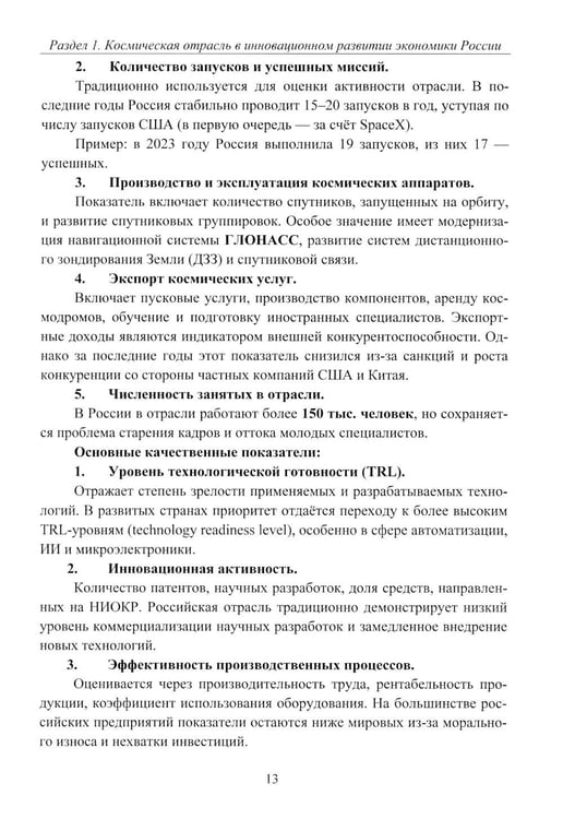 Дополнительное изображение книги «Эффективность деятельности предприятий космической отрасли: проблематика и перспективы: монография»