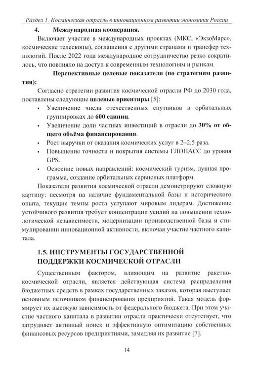 Дополнительное изображение книги «Эффективность деятельности предприятий космической отрасли: проблематика и перспективы: монография»