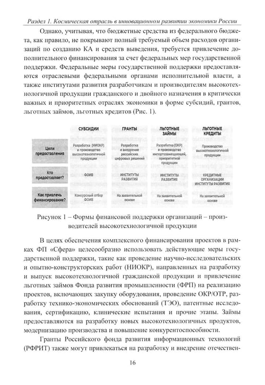 Дополнительное изображение книги «Эффективность деятельности предприятий космической отрасли: проблематика и перспективы: монография»