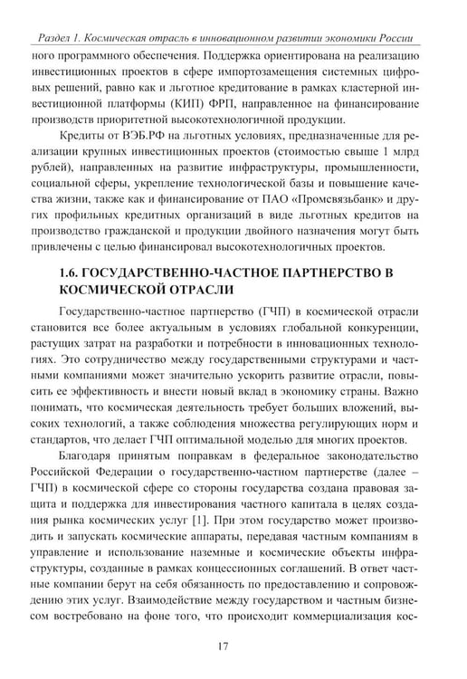 Дополнительное изображение книги «Эффективность деятельности предприятий космической отрасли: проблематика и перспективы: монография»