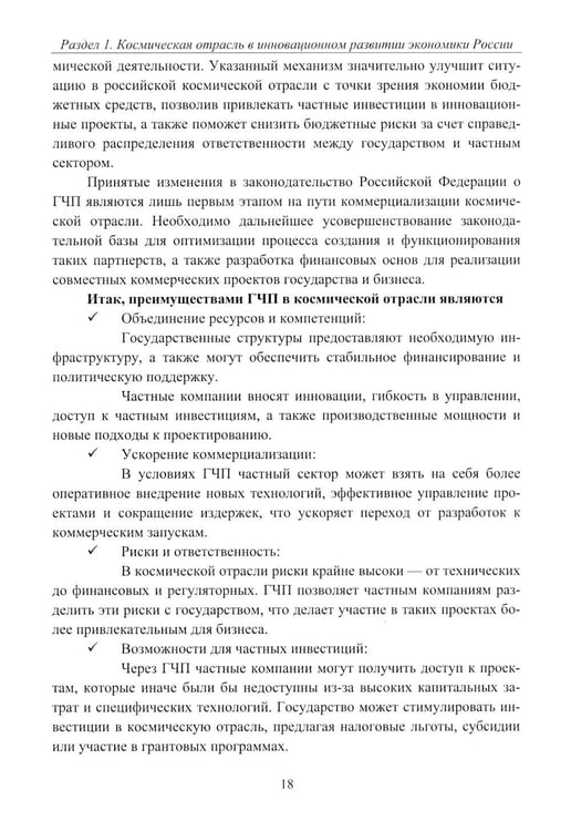 Дополнительное изображение книги «Эффективность деятельности предприятий космической отрасли: проблематика и перспективы: монография»