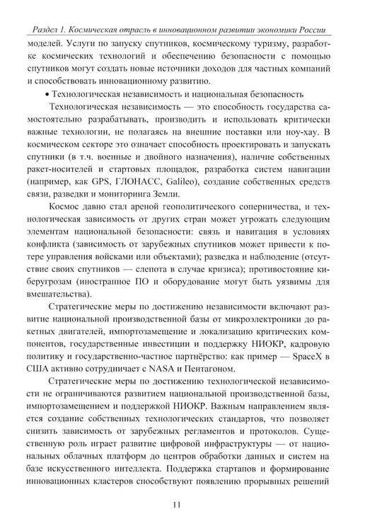 Дополнительное изображение книги «Эффективность деятельности предприятий космической отрасли: проблематика и перспективы: монография»