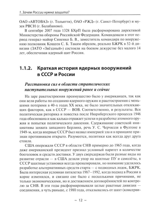 Дополнительное изображение книги «Современное оружие сдерживания. Состояние, развитие, перспективы»