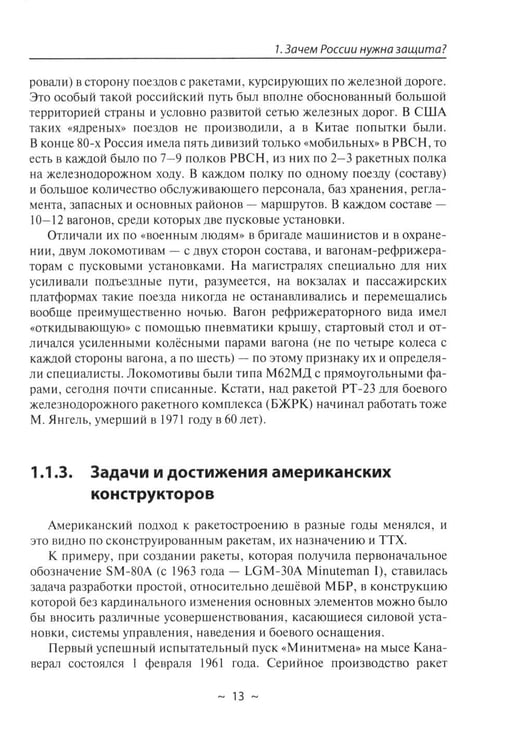 Дополнительное изображение книги «Современное оружие сдерживания. Состояние, развитие, перспективы»