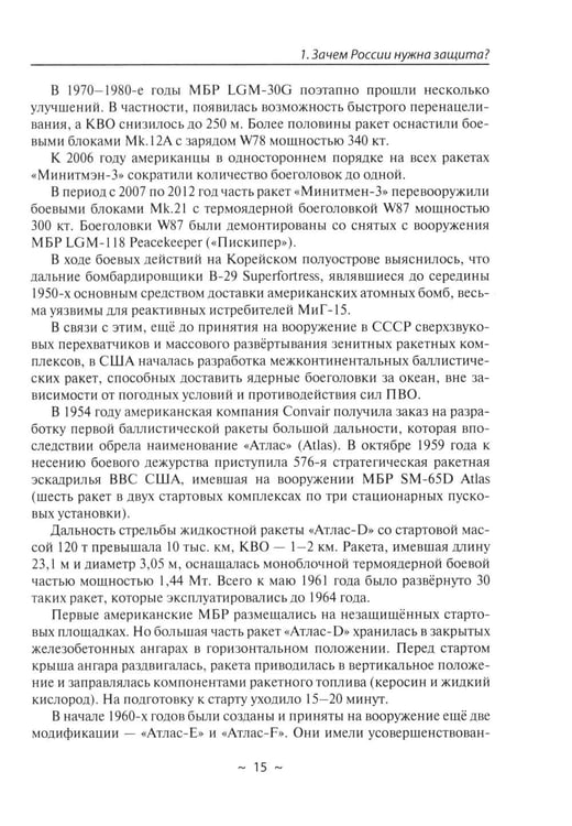Дополнительное изображение книги «Современное оружие сдерживания. Состояние, развитие, перспективы»