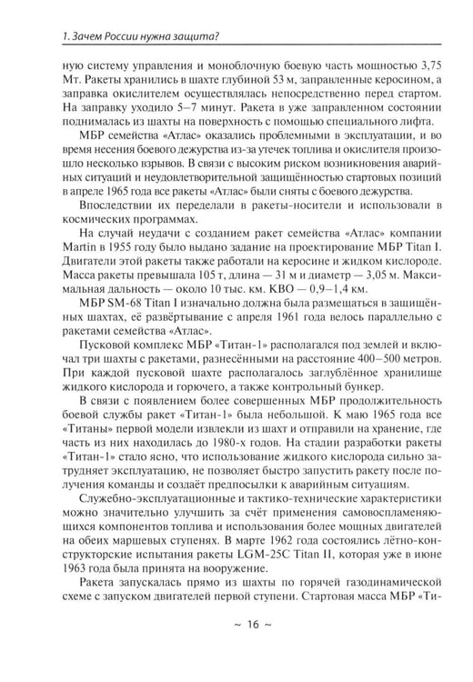 Дополнительное изображение книги «Современное оружие сдерживания. Состояние, развитие, перспективы»