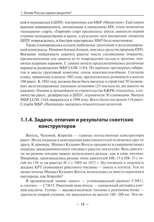 Дополнительное изображение книги «Современное оружие сдерживания. Состояние, развитие, перспективы»
